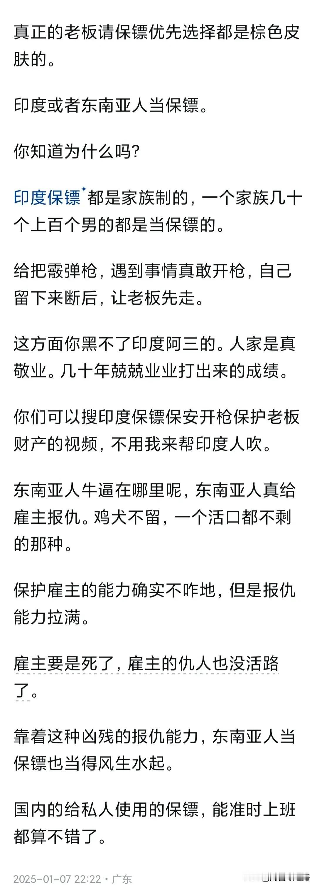 听印度人说过，他们那里保镖如果丢了镖，那这个人等于已经没了，再也不会接到镖。如果
