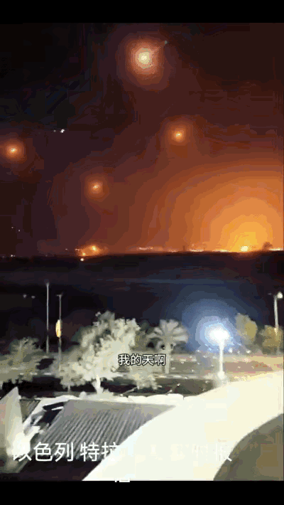 伊朗导弹暴揍以色列特拉维夫，太吓人了。伊朗现在是光脚的不怕穿鞋的，伊朗国土面