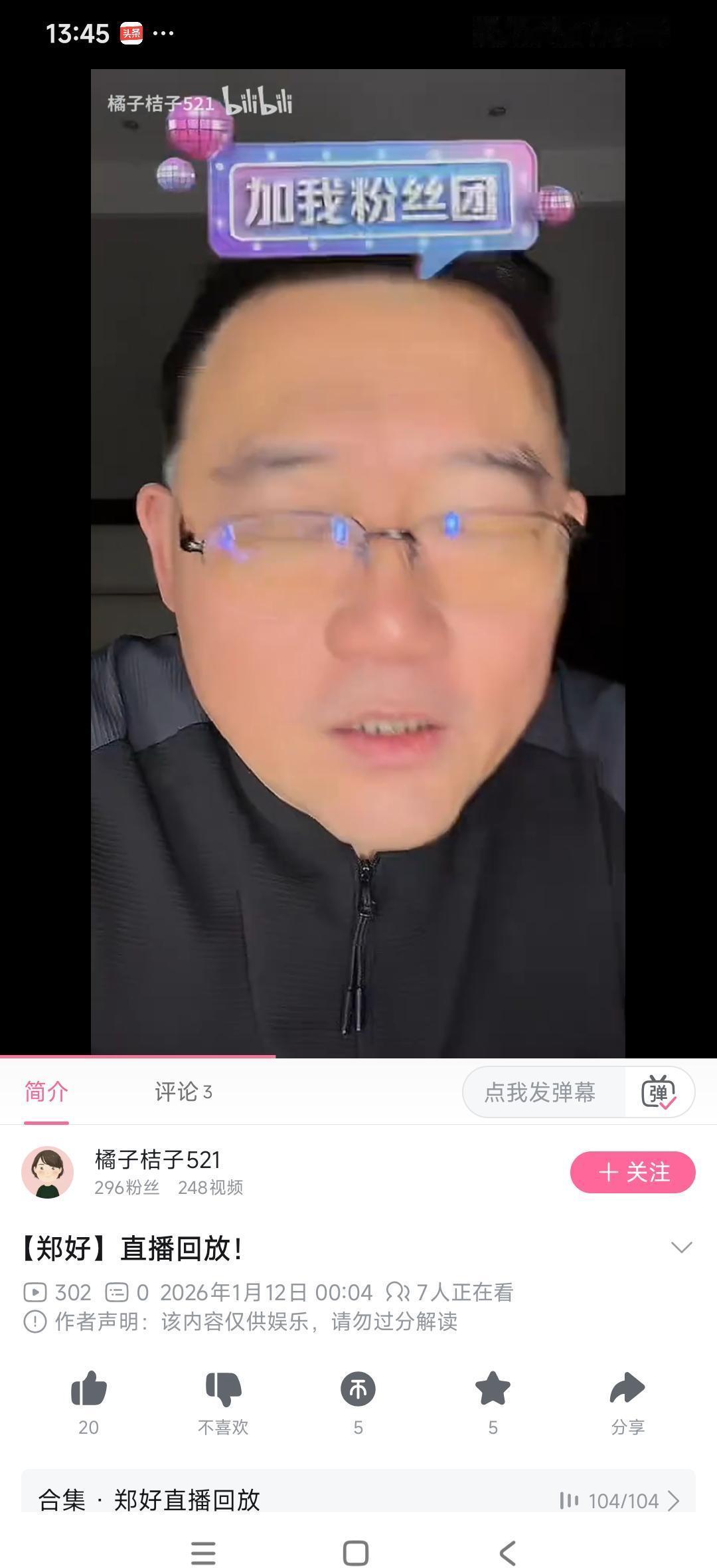 镜头怼脸时他手在抖。不是紧张，是麦架没调稳。“直播为我？扯什么德云社大旗。