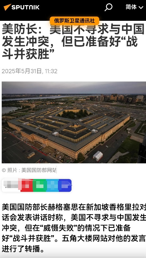 美国国防部长声称已准备好战斗并获胜。美国国防部长赫格塞思30日在新加坡香格里
