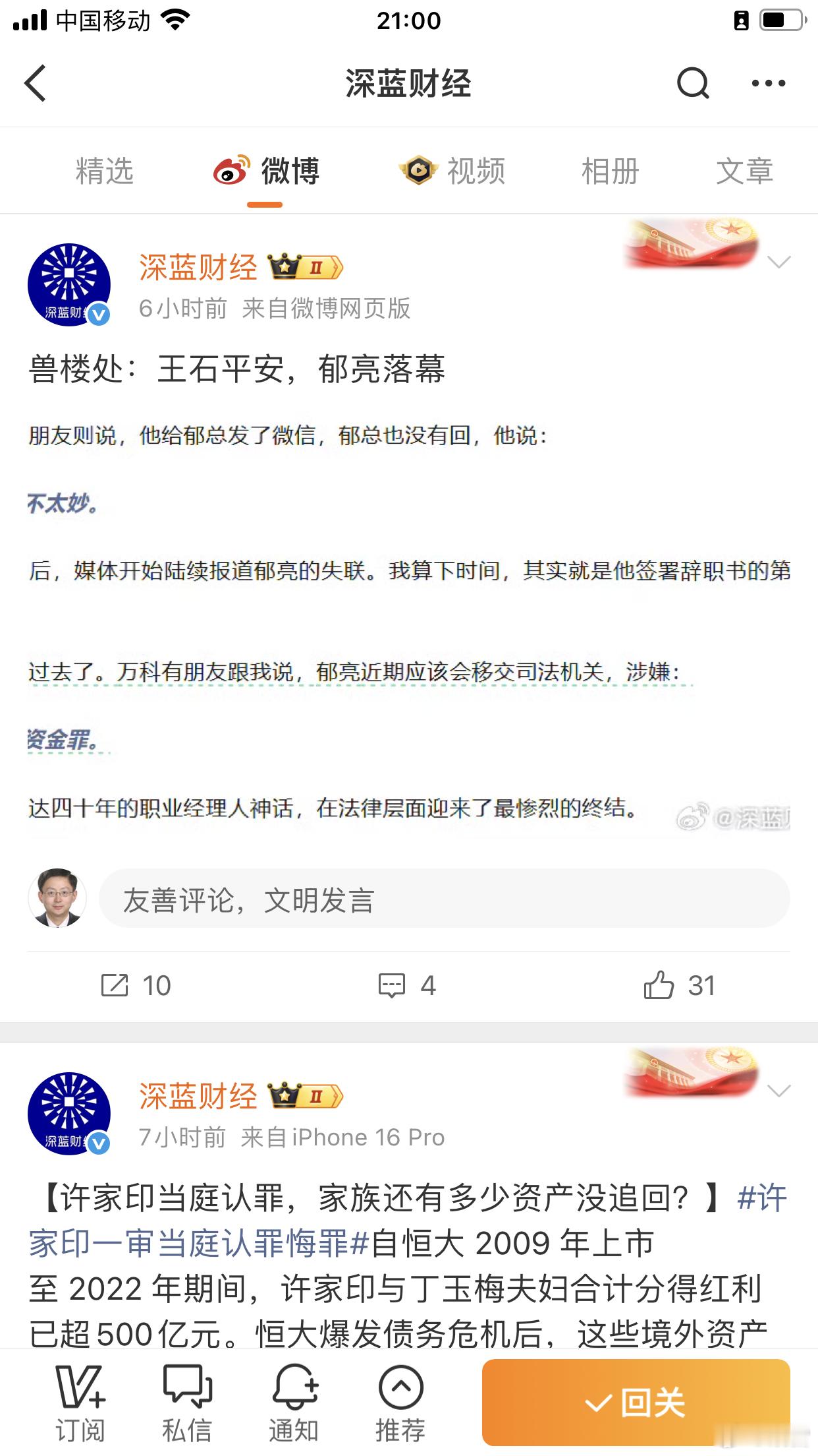 郁亮不是落幕，是入狱。