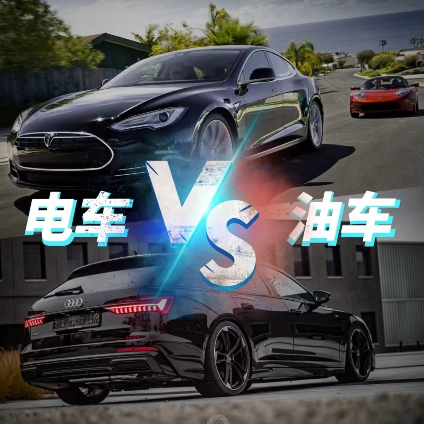 2025年了，油车和电车到底怎么选？油车：加满油5分钟，续航600km+，全国加