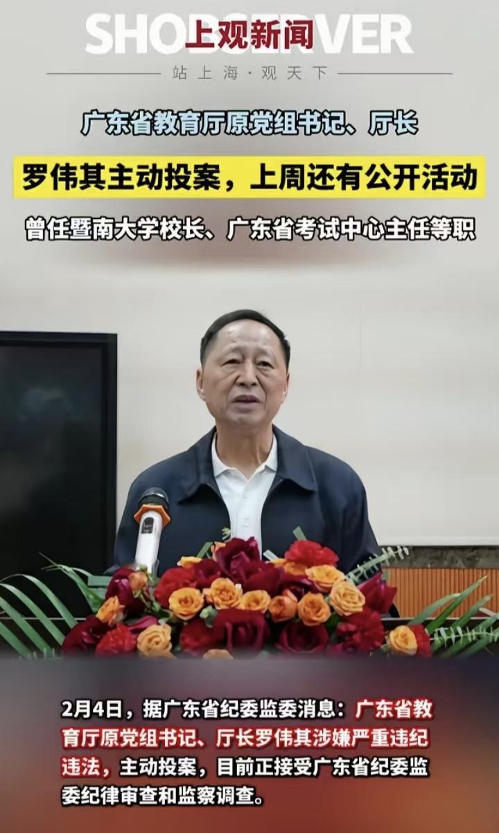 连续刷到两个主动投案，广东省教育厅厅长主动投案，广东阳江某小学校长主动投案。虽然