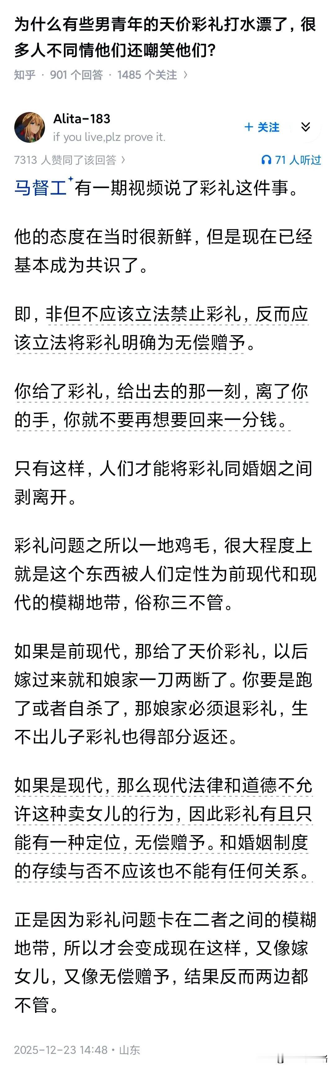 “无偿赠予”就是一种禁止彩礼了，而且这种禁止要比那种明面上的禁止有效力的多。