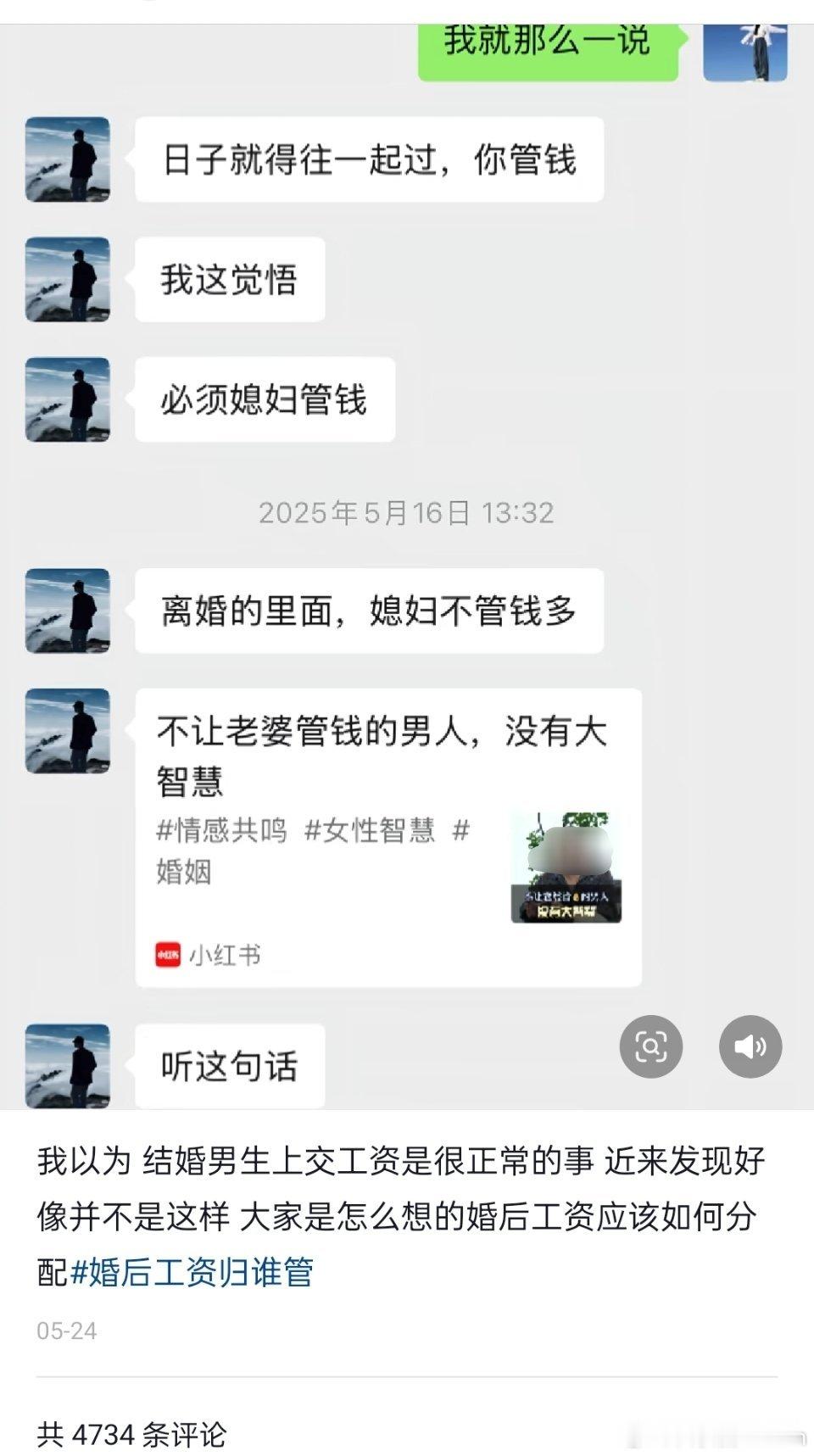 结婚男生上交工资