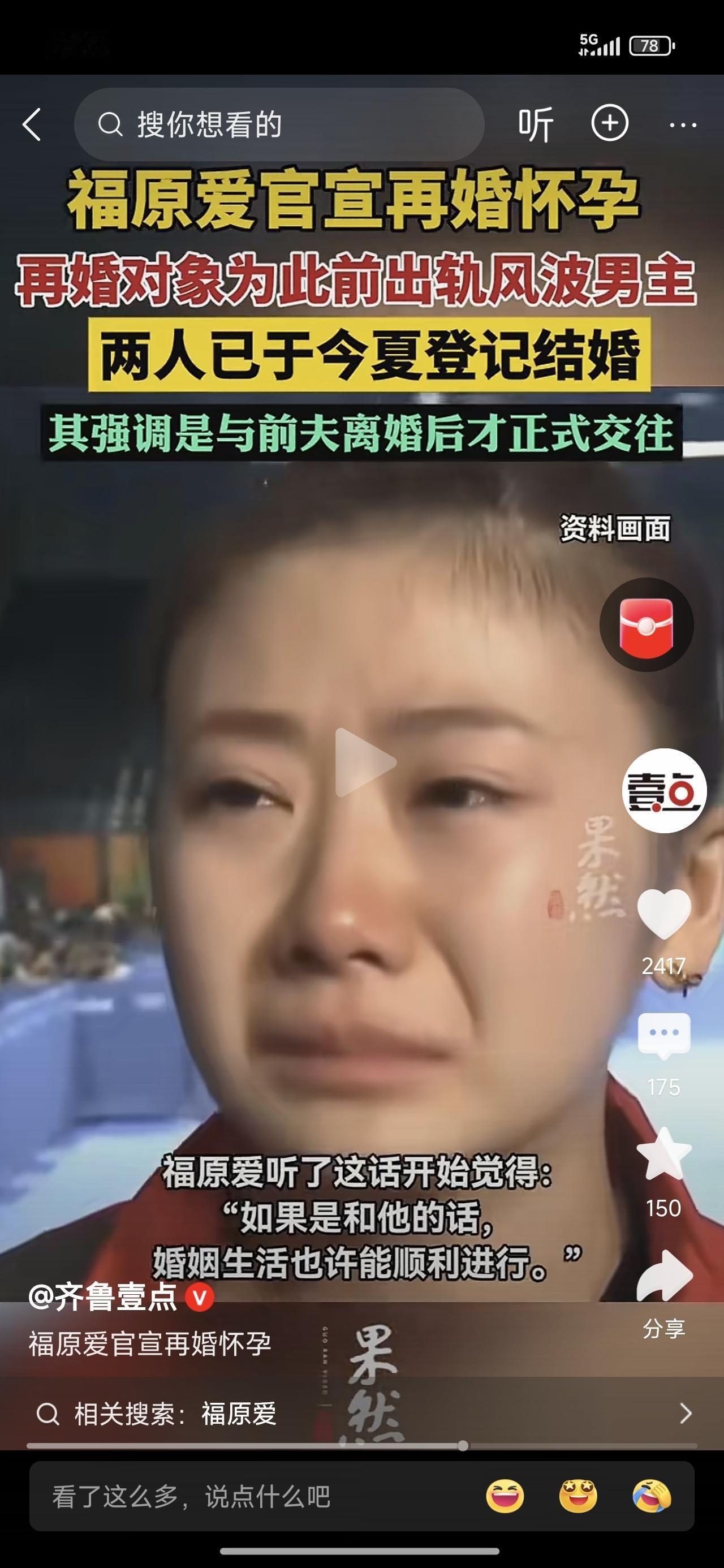 福原爱哭啥啊！嫁给了一直喜欢的人。再婚再孕应该高兴才是啊！再婚再育。张本智和