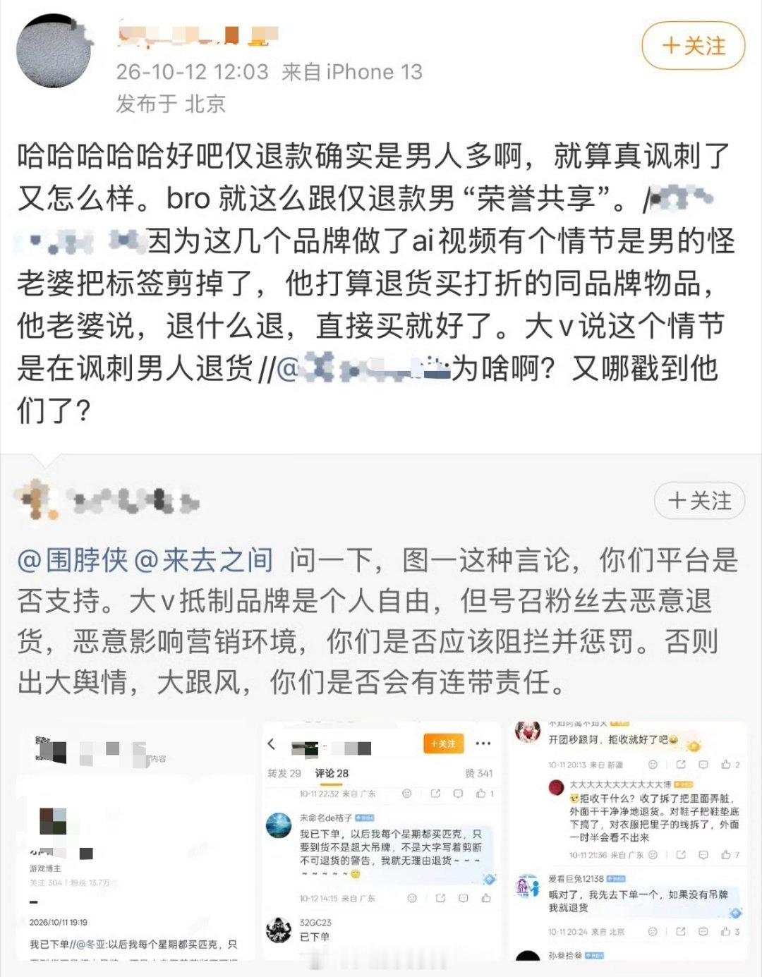 作为男生，我没有用过仅退款。​