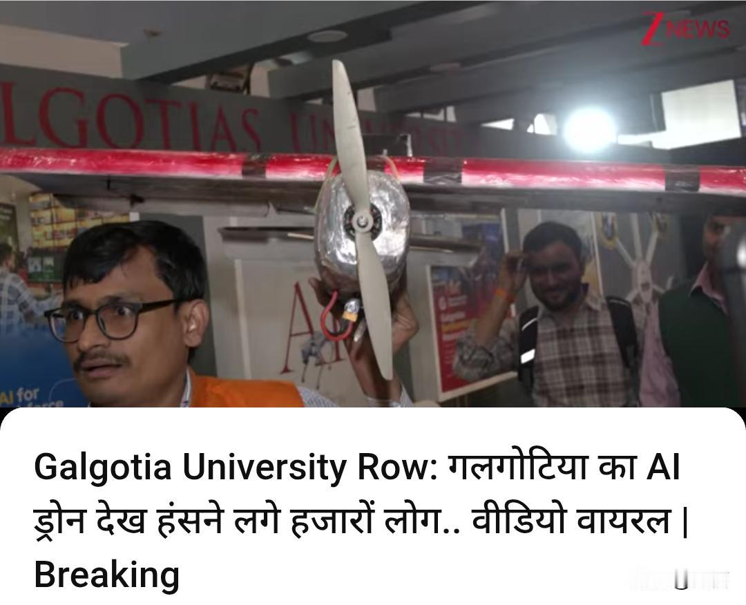 绷不住!在见到这架“高科技”无人机后，印度网友集体破防。“自研”机器狗事件尚