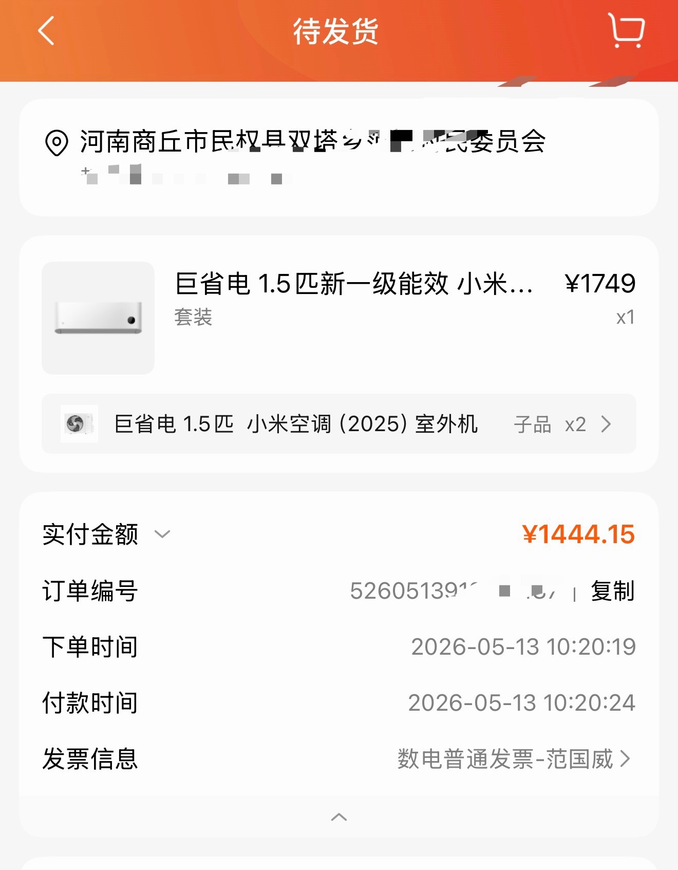 对不起，兄弟们，1.5匹的小米空调1486元的，真不能买，我已经退货了，原因一个