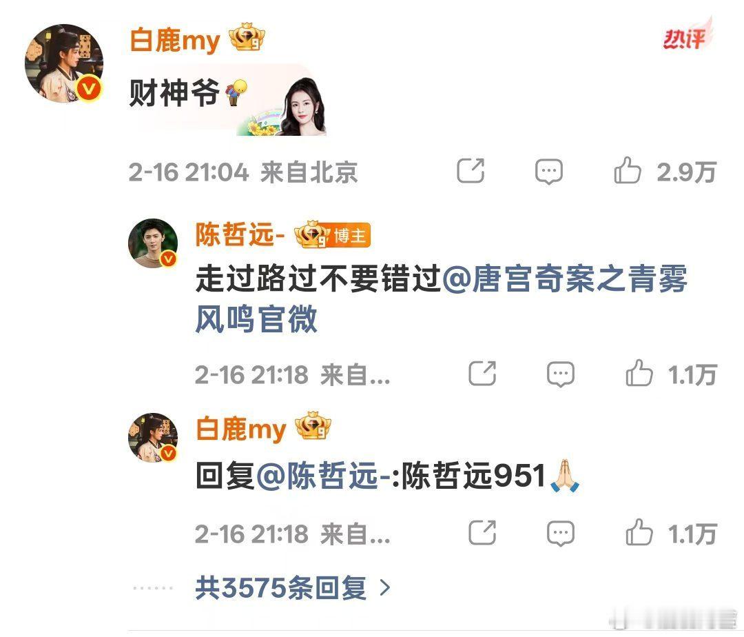 白鹿只是开玩笑说了一句，竟然有人上纲上线的抢951