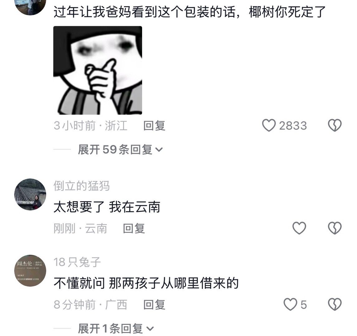 以为是恶搞结果是真的，不愧是你椰树牌椰汁