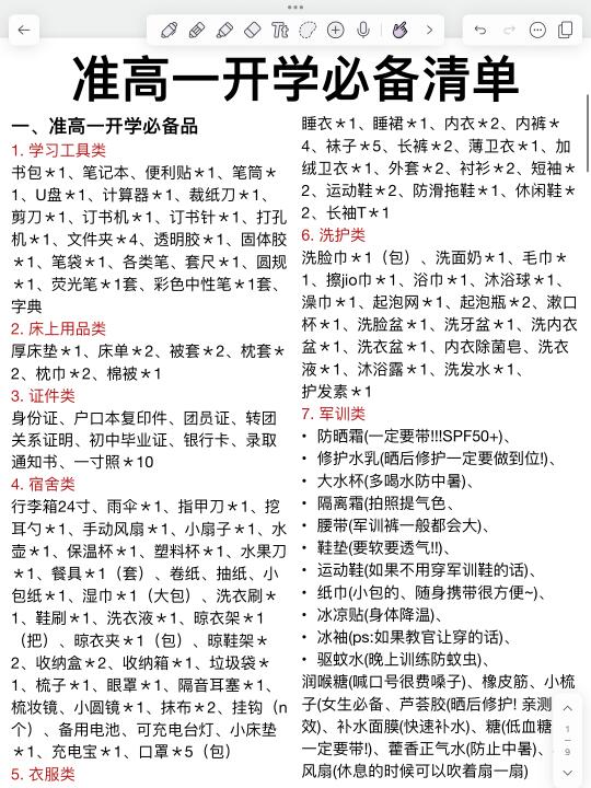 准高一开学必备清单！码住！这样准备开学稳了