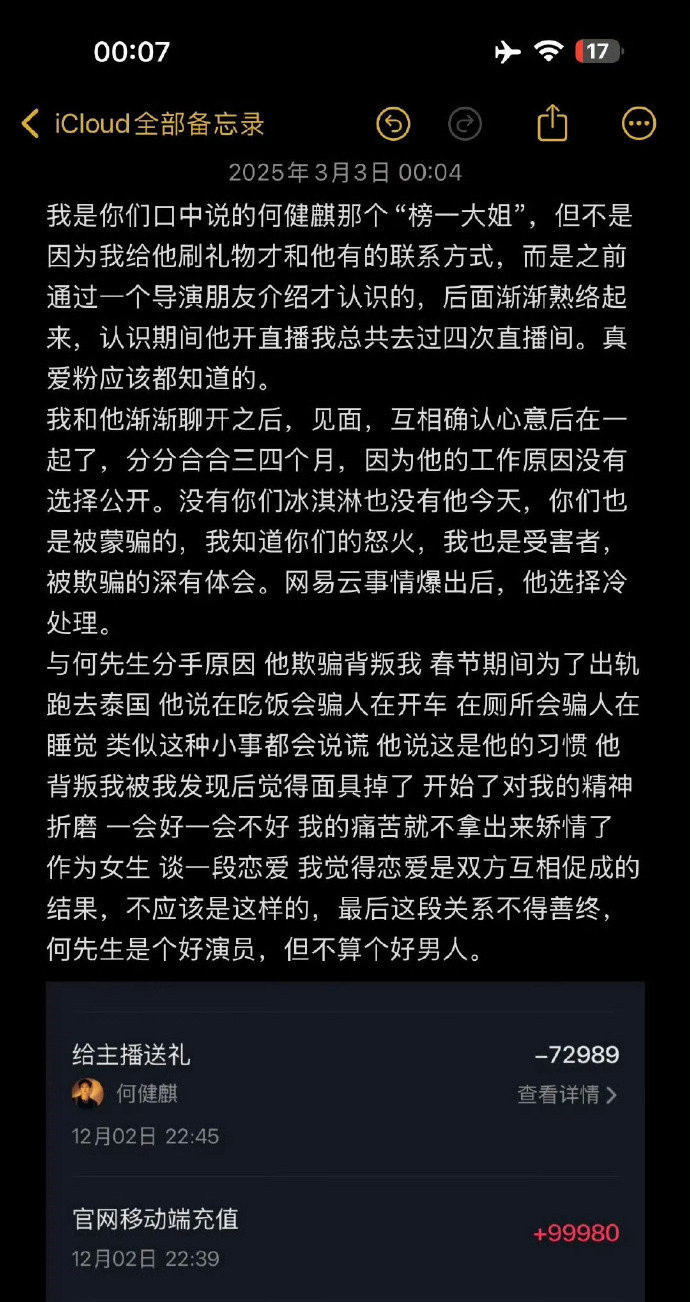 有人发了短剧演员何健麒的瓜之后删除：1，一位榜一大姐出来锤何健麒，说他恋爱中劈腿