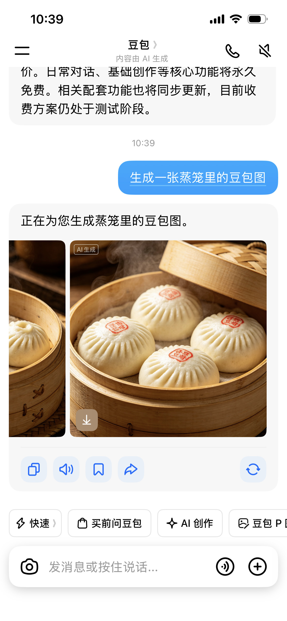 豆包不会做馒头是因为描述语不够多，像下图这样表述就能出来了～有点东西豆包将正式付