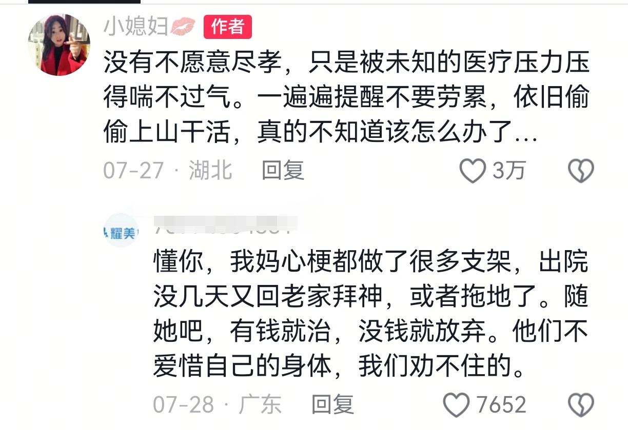 老一辈人迷之操作：没苦硬吃