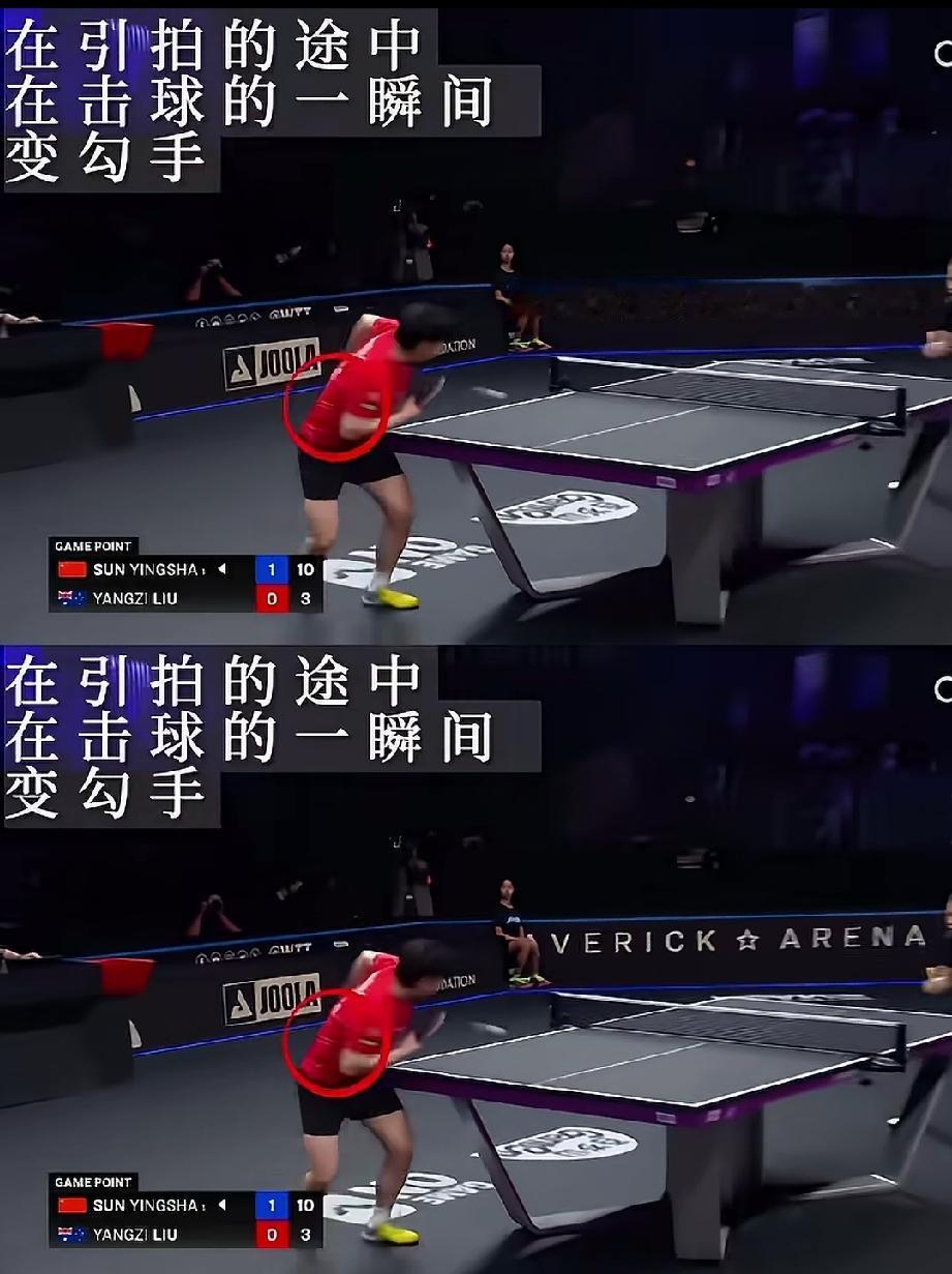出其不意！如果不在现场很难想象。大家都以为莎莎要发正手，就在她引拍的途中，在机