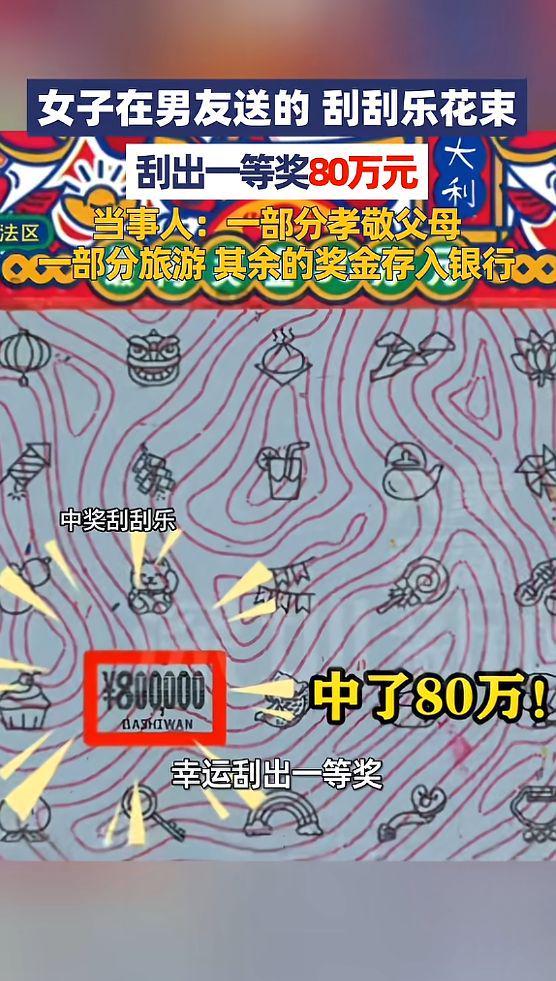 这就是命啊！广东佛山，一女子过生日收到男朋友送的一大捆刮刮乐花束，本来就是想图个