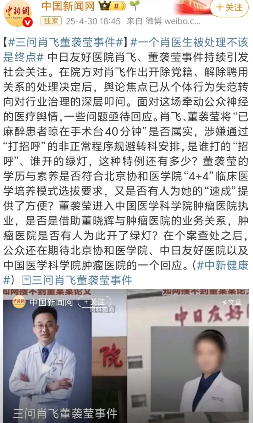 喜大普奔，央媒发声了！中国新闻网三问肖飞董袭颖事件，“一个医生被处理不应该