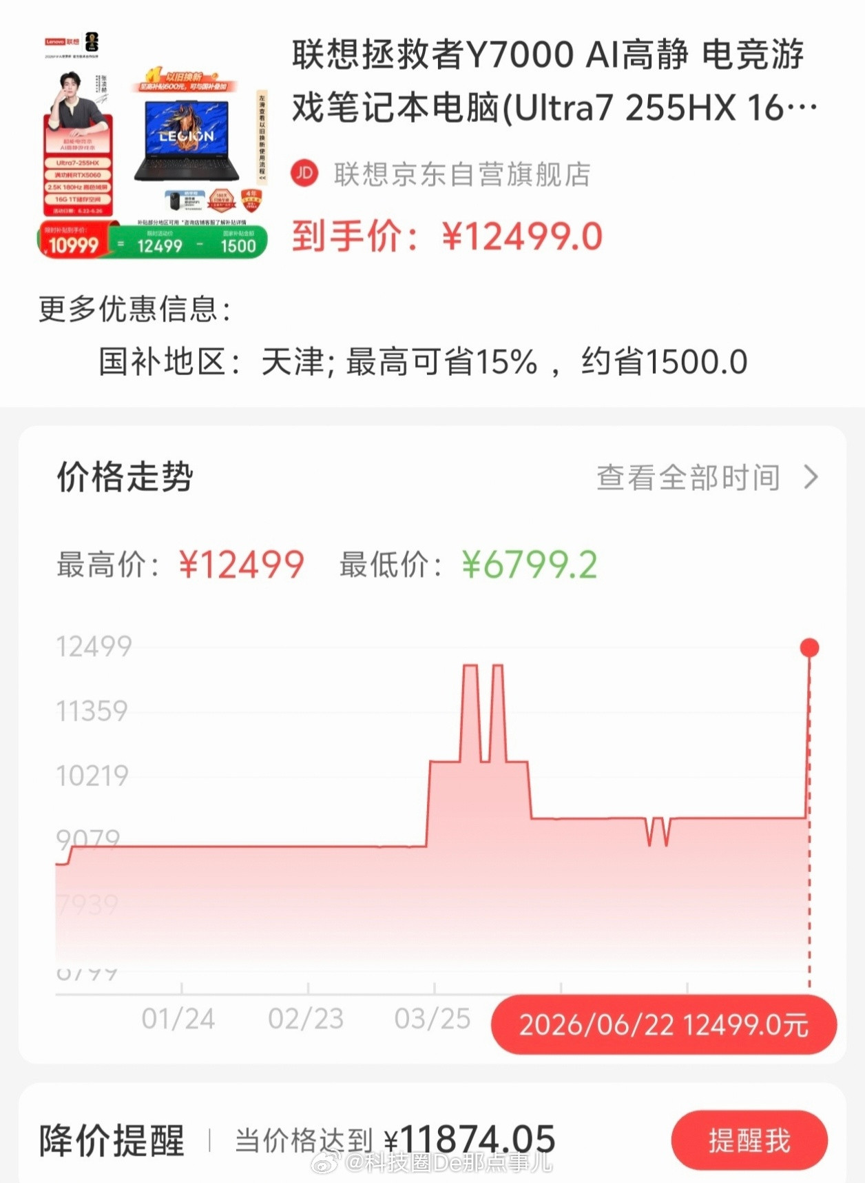 电脑也一天一个价了联想拯救者Y9000P，5月底补贴后1.08万，现在1.37万