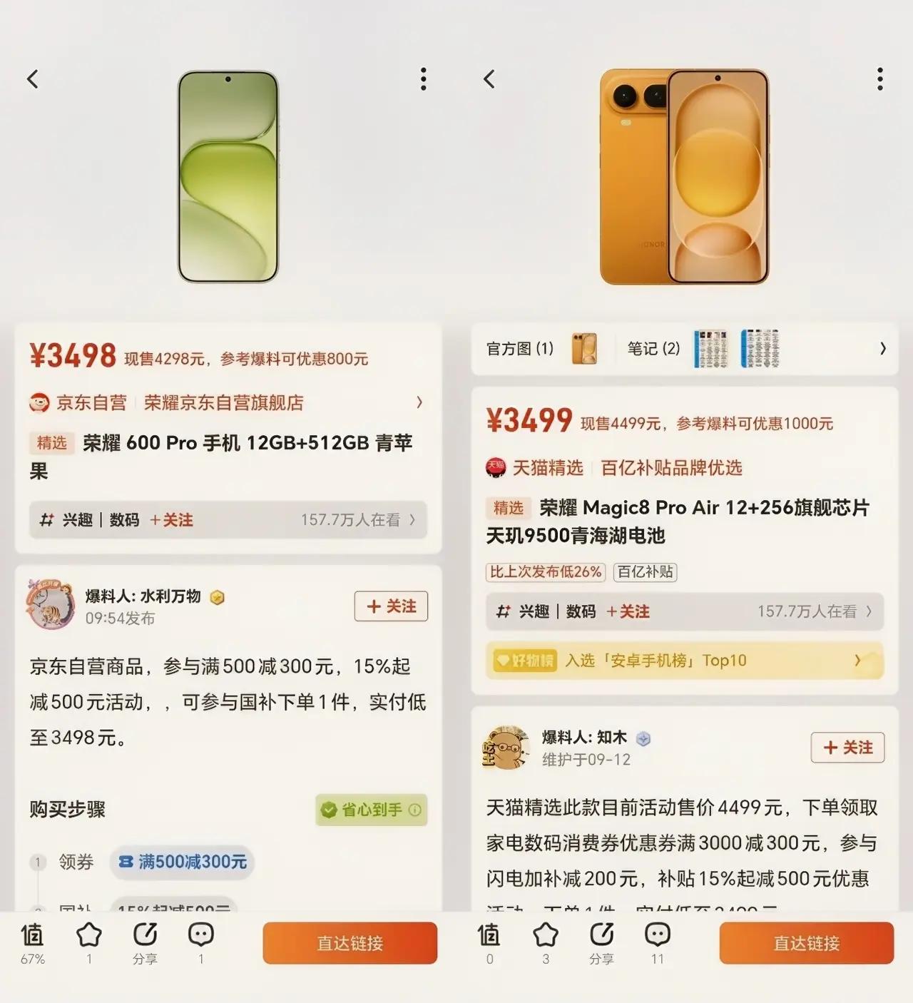 好家伙！没想到荣耀600Pro、荣耀Magic8ProAir现在价格这么香