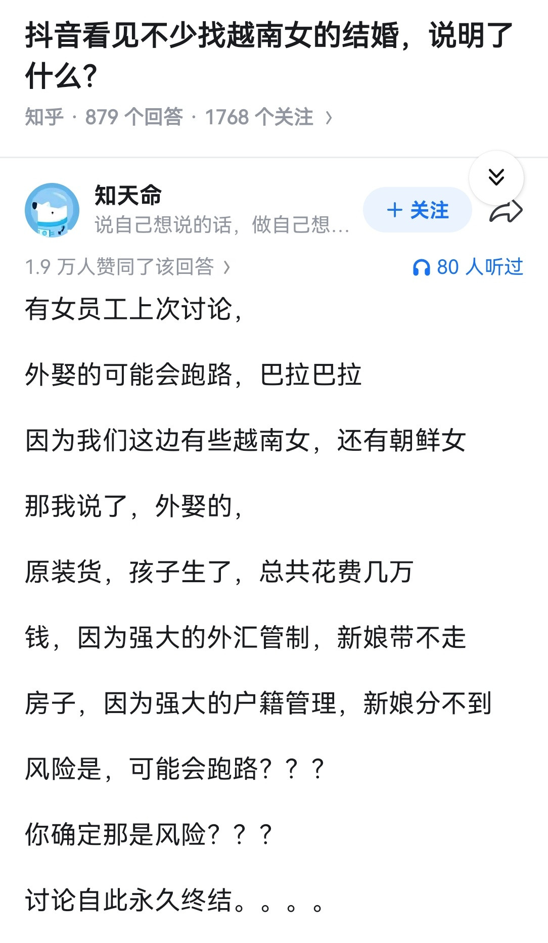 某音看见不少找越南女的结婚，说明了什么？