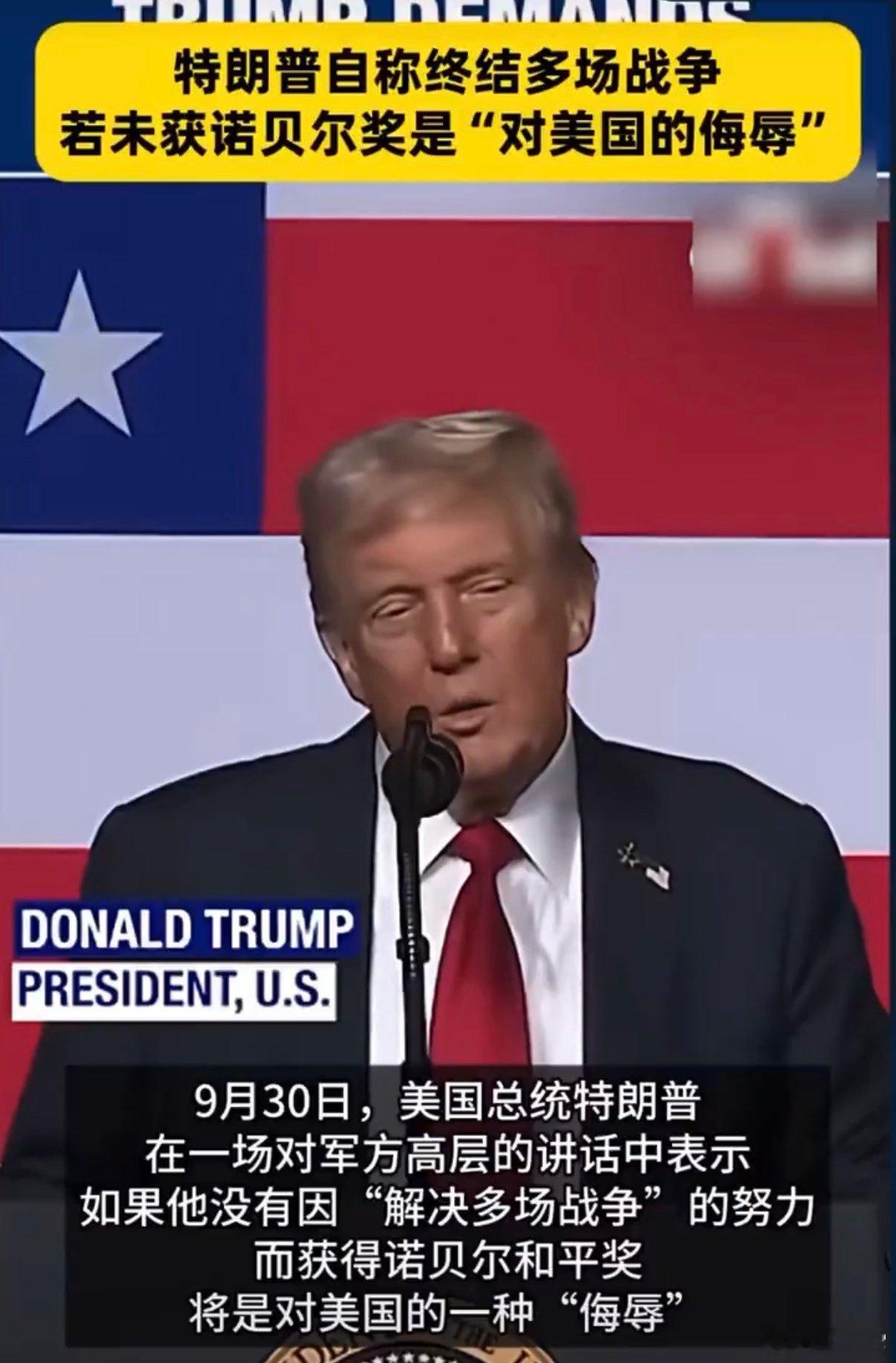 ‼️在诺贝尔奖即将颁布一周前之际，川普再次表示他阻止了七场战争，应获得诺贝尔奖