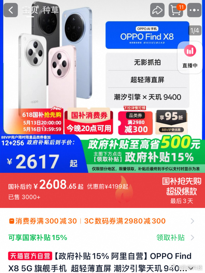 2600的FindX8......这不香爆了？​​​