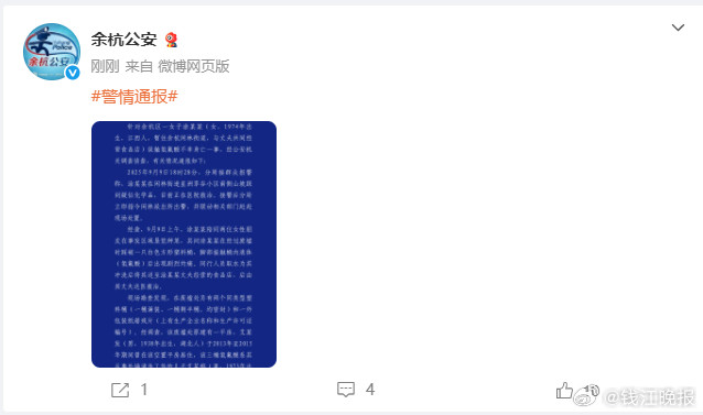 【关于“女子误触氢氟酸不幸身亡”一事的警情通报】刚刚，杭州市公安局余杭区分局发布