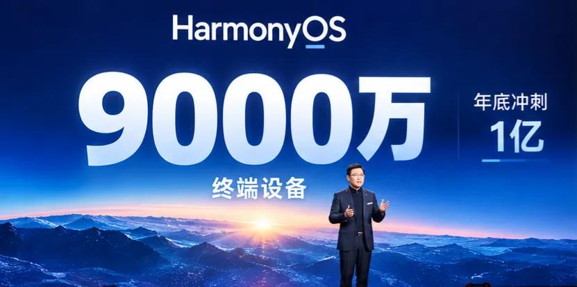 鸿蒙9000万之后，还有多少应用不愿进来？鸿蒙终端设备数突破9000万台，
