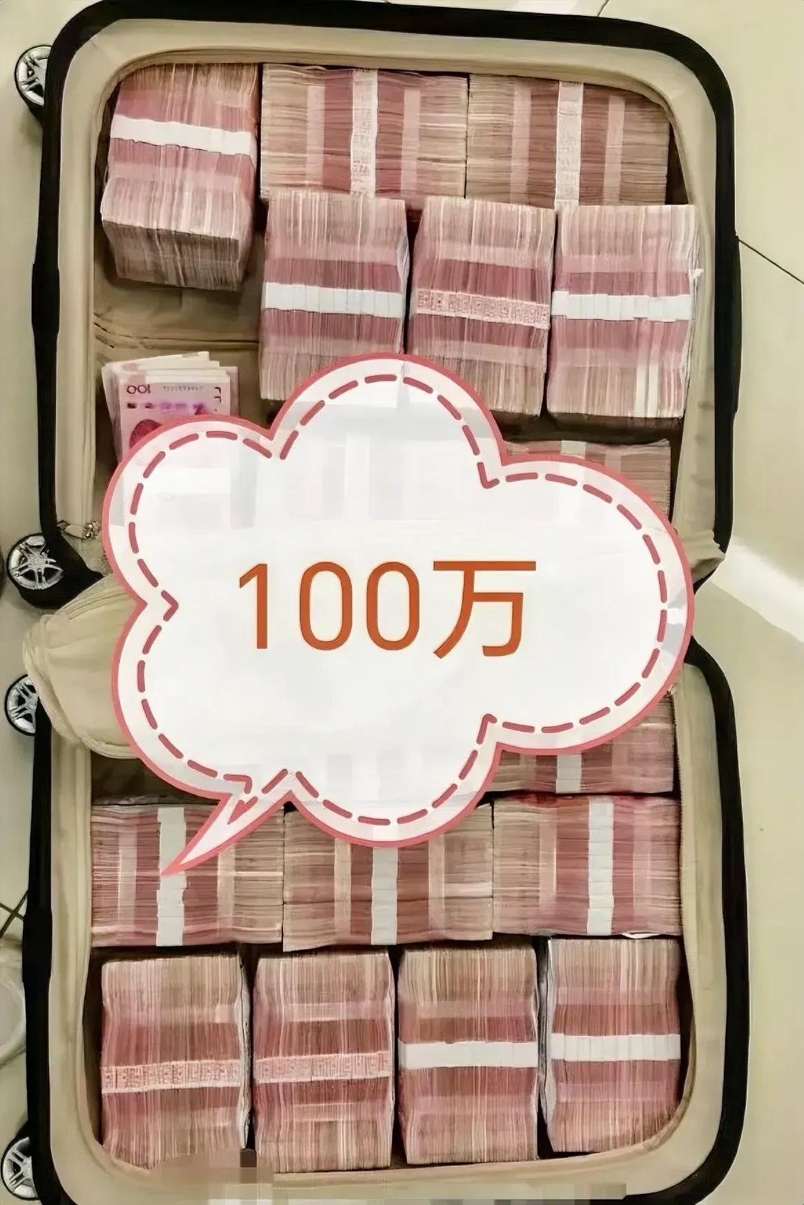 你以为有100万就不用上班了？醒醒吧100万，听着挺多是吧？掰开揉碎算给