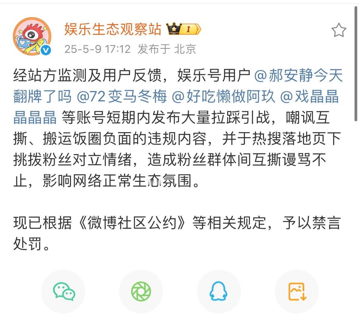 又开始禁言了​​​