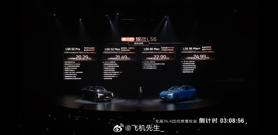 二代增程的产品来了，52度的LS6增程版价格20.29万起，66度大电池