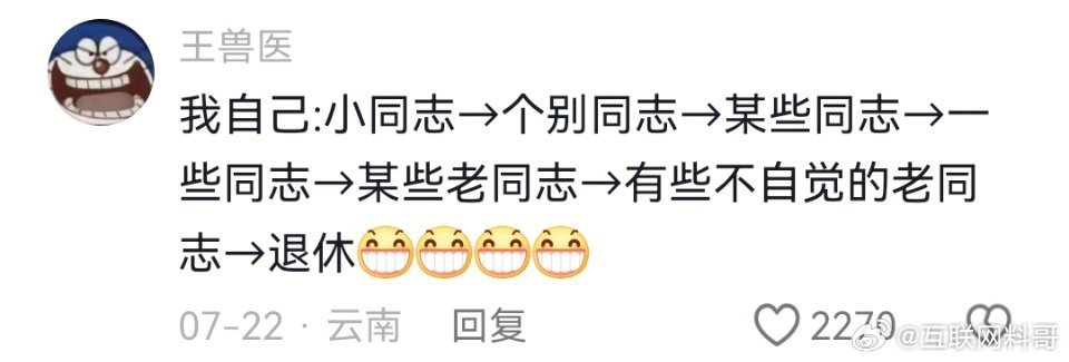 体制内某些人的真实写照。​​​