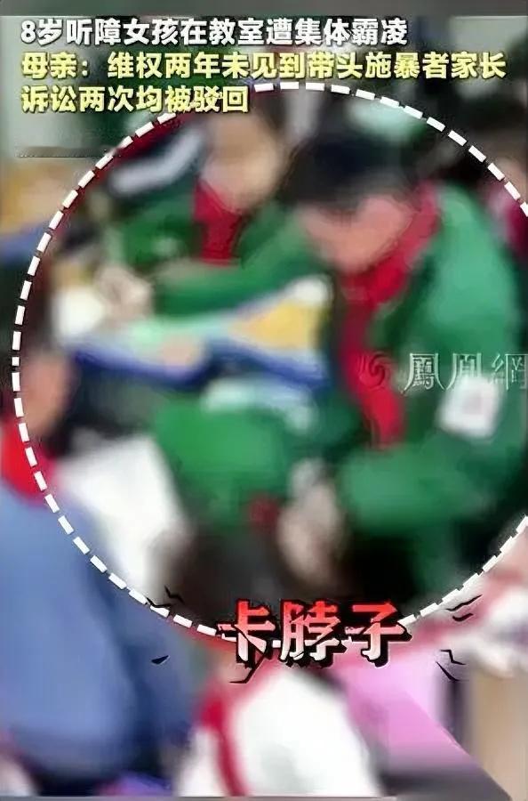 8岁听障女孩在校被围殴老师居然就在讲台前坐着？我看完相关监控真的气得