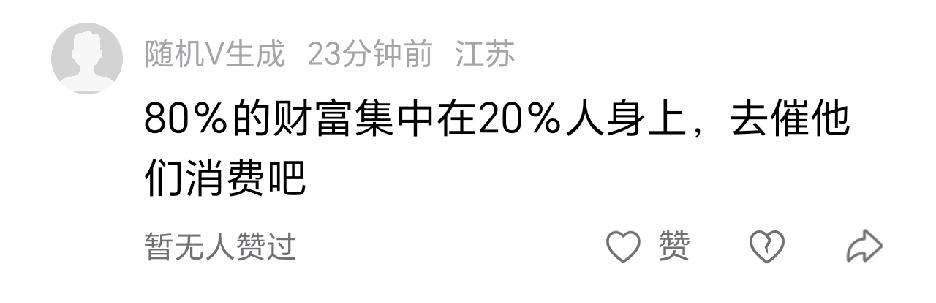 让我用数据来反驳“中国80％的财富集中在20％人手中”这个谬论吧！假设80%的