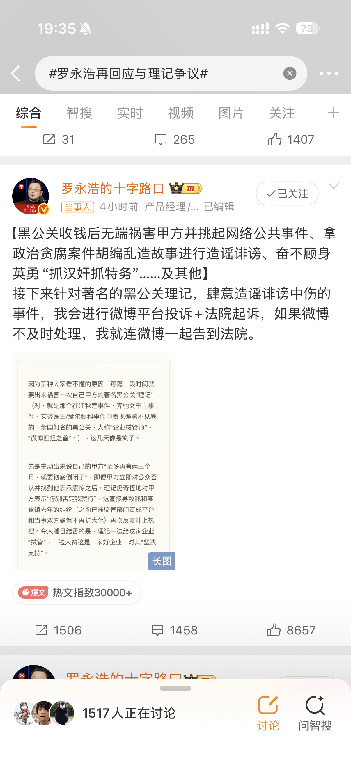 罗永浩再回应与理记争议罗永浩反击了就目前看罗写的这个长文来看，罗的逻辑也说得通
