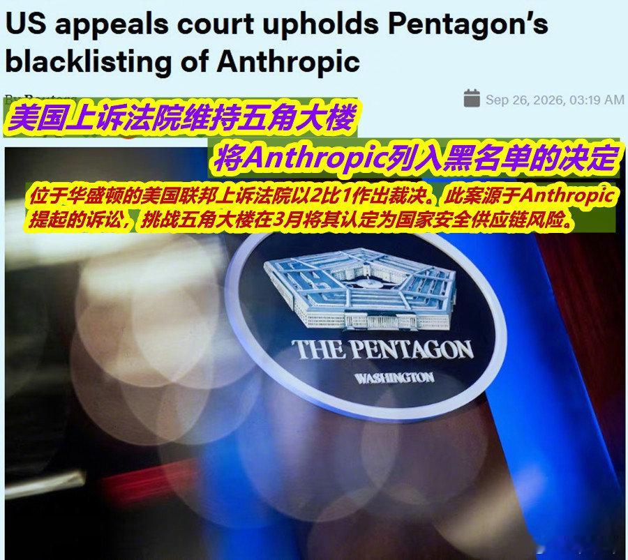 #五角大楼在法律上赢了Anthropic#图1：看到昨天路透社的这条报道；图2：想到美以伊开战前24