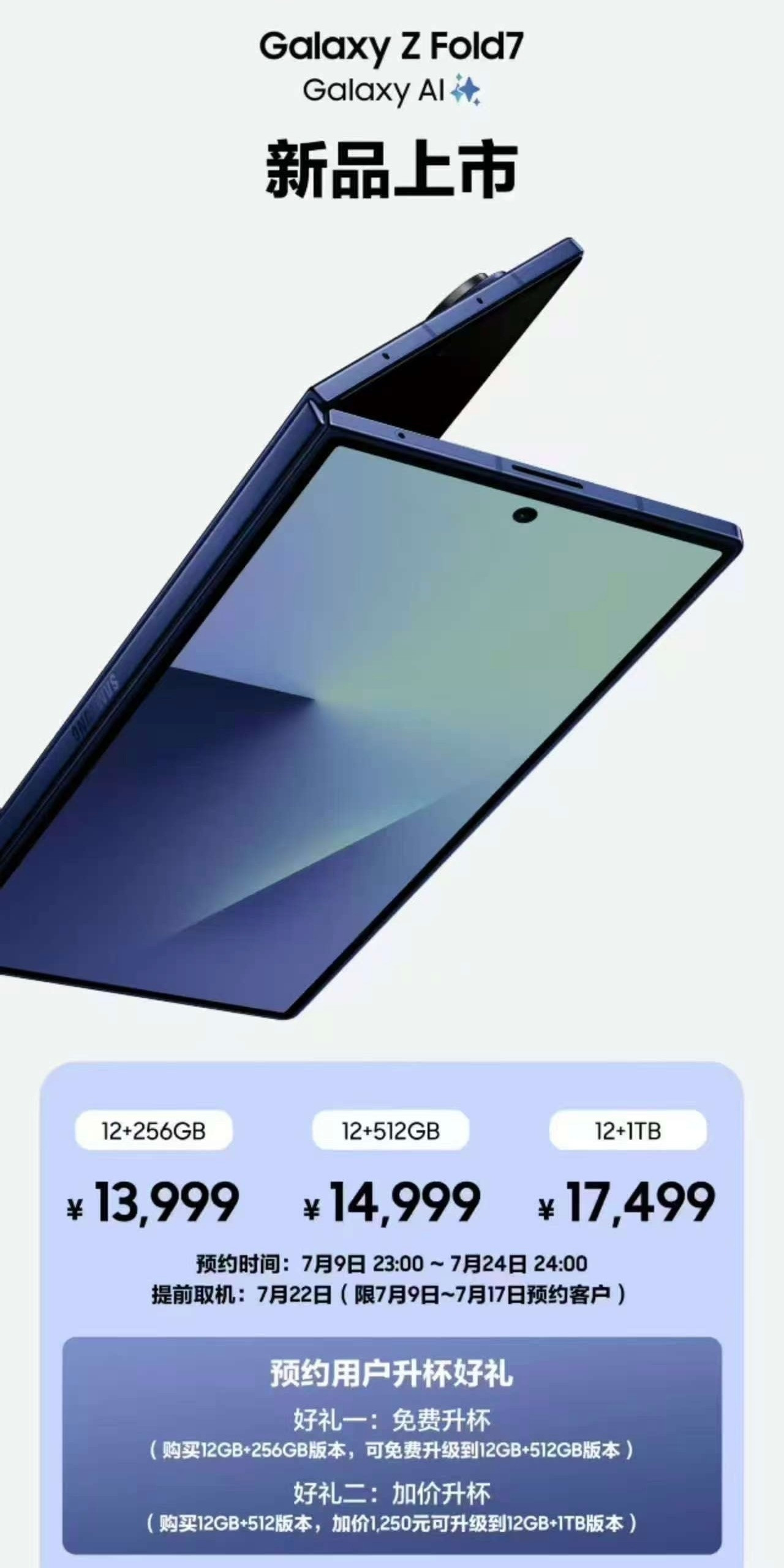 三星GalaxyZFold7系列发布会产品价格汇总：三星GalaxyZF