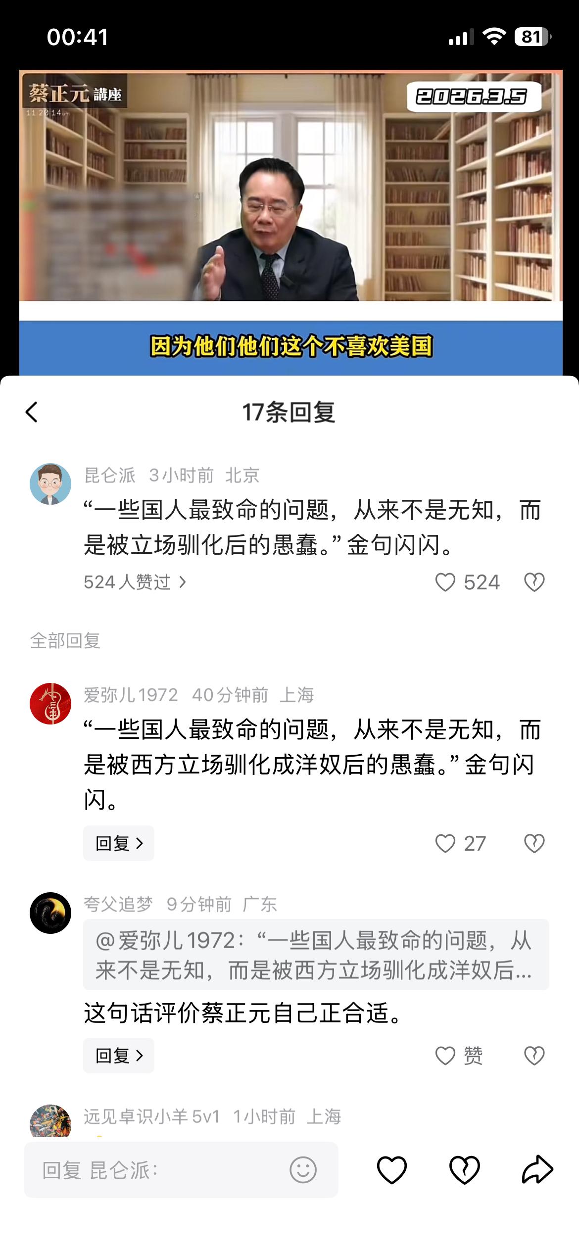 我在蔡正元视频做了评论、没想到引起俩中观点对立、这是评论“一些国人最致命的问