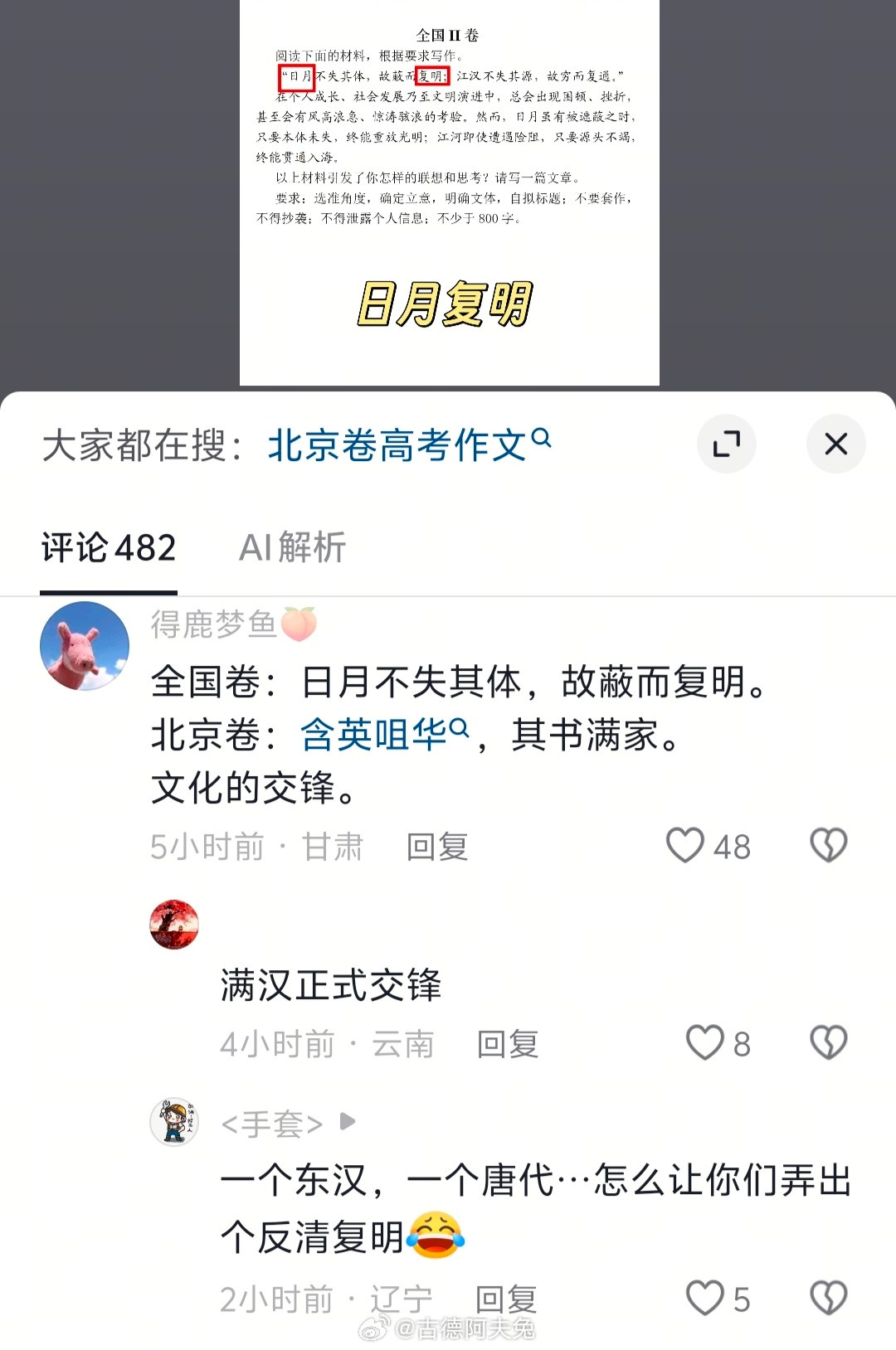 高考作文