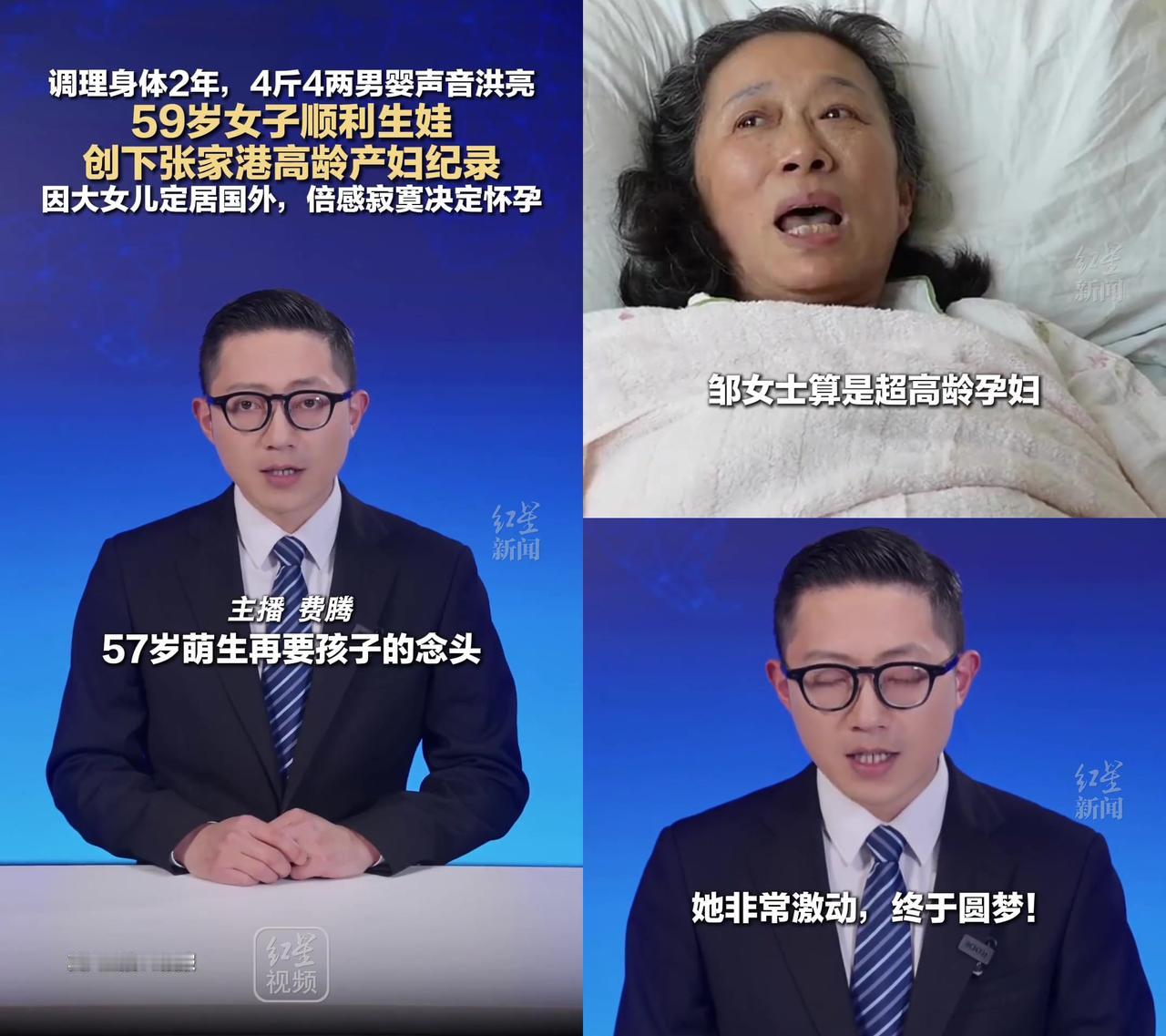 59岁阿姨生娃上热搜，大家都在喊前辈冲啊。苏州张家港的邹阿姨，大女儿定居