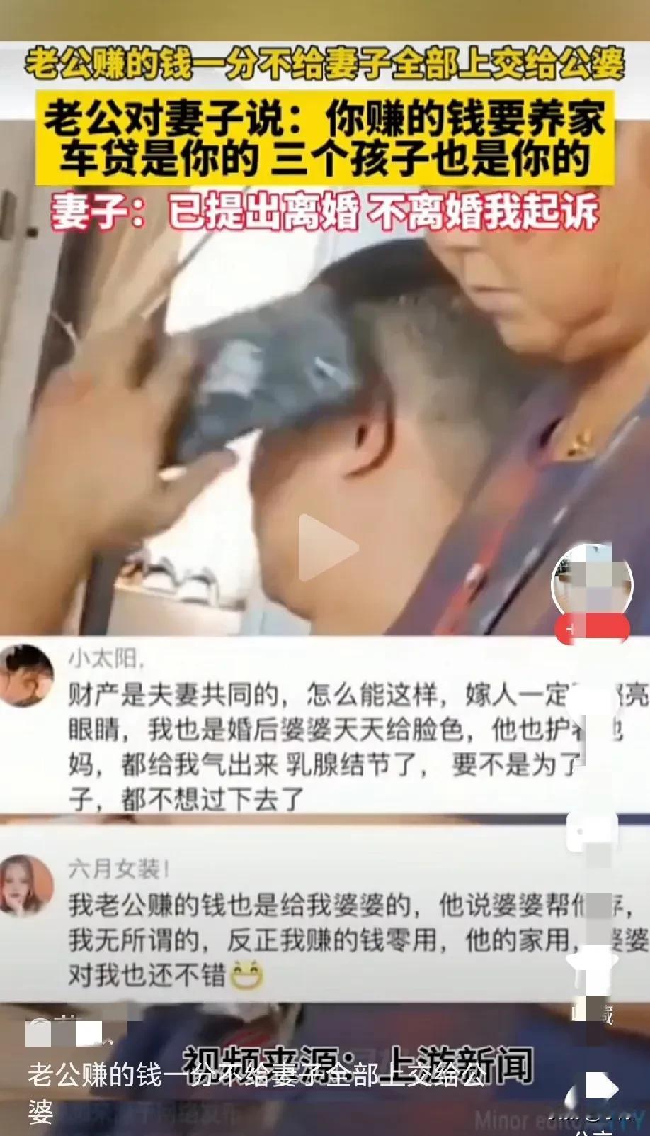 “怎么有如此厚颜无耻之人”！老公赚的钱一分不给妻子，全部上交给公婆，他却舔着脸对