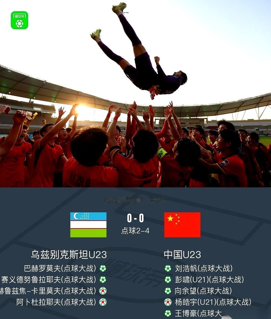 说真的，今天最让我后背发凉的，不是赢了，是点球大战前，咱那门将李昊，他居然笑了。