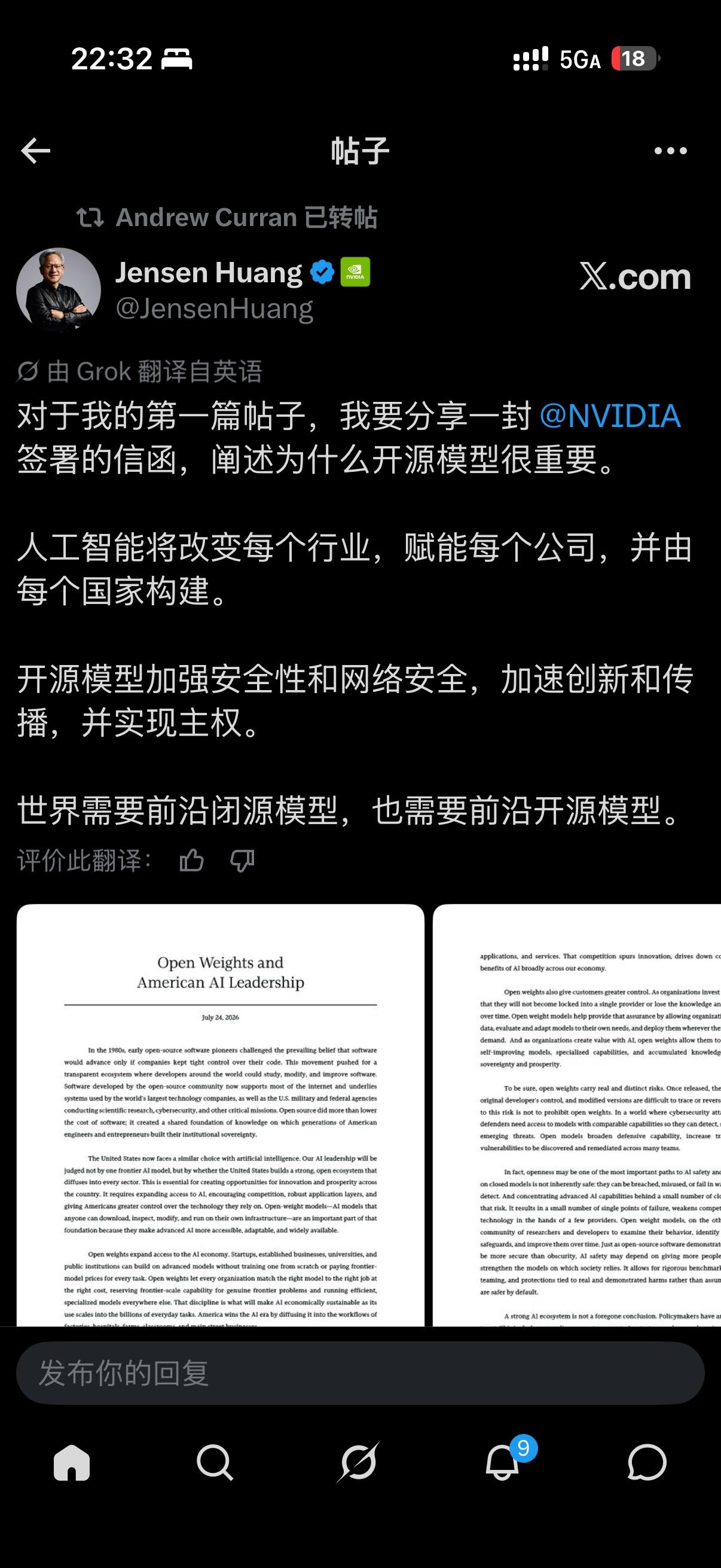 黄仁勋有多急？ 之前他都没有X账号。今天专门开通了X，第一个帖子就发表