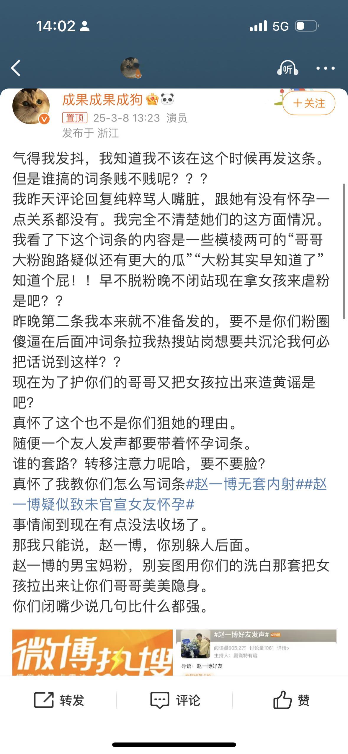 成果否认雪梨怀孕；“不清楚雪梨有没有怀孕”怒斥赵艺博公关方向；烂透了！喊话赵一博