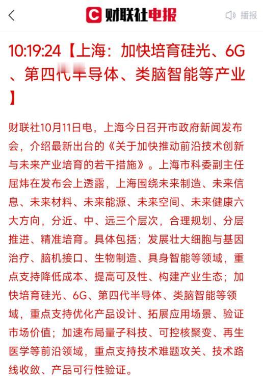 上海重磅宣布！周六刚开始，上海就发布了《措施》，明确了未来产业发展方向，包括