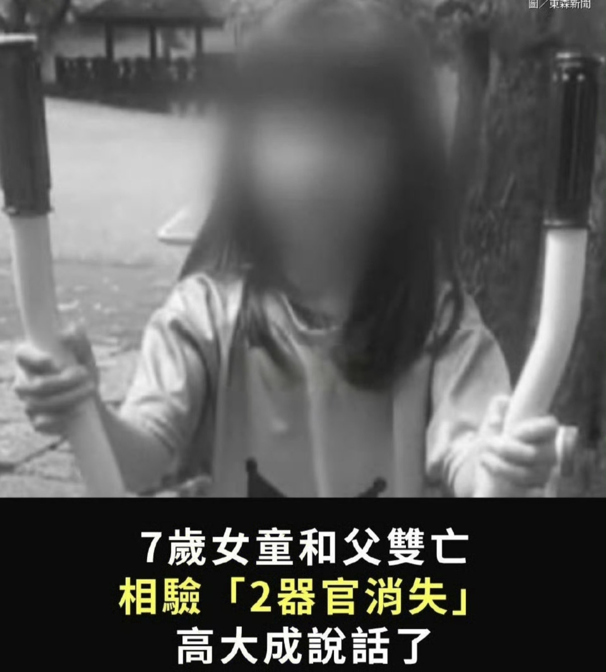 7岁女童火化前舌头咽喉离奇消失！母亲崩溃质问：我女儿是猪吗？台湾彰化县一个7岁