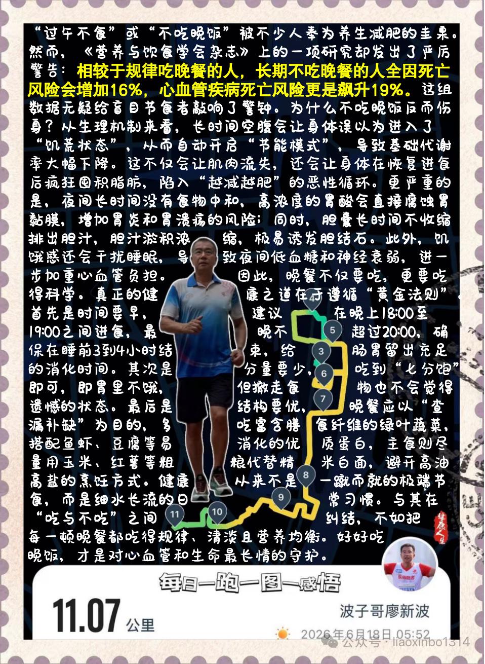 【晚餐的“养生局”：吃对才是真健康】近年来，“过午不食”或“不吃晚饭”被不少人奉