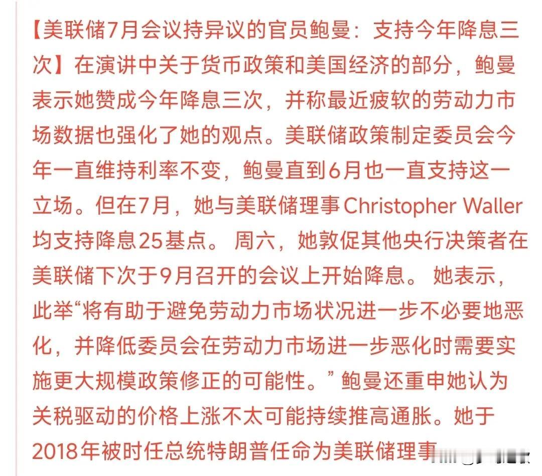 全球资本市场的重大利好，美联储居然有人支持三次降息一直以来市场和分析师都预期今