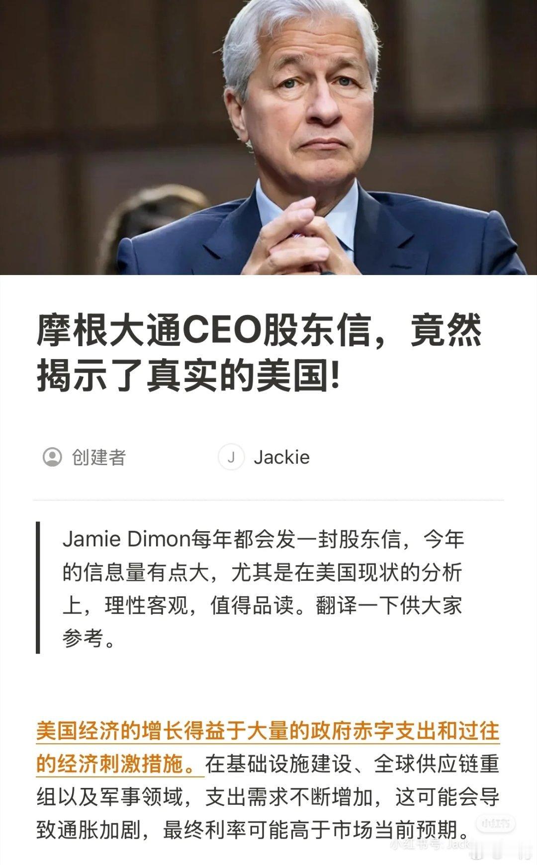 摩根大通CEO的股东公开信，写的很不错，简单但直接的讲述了美国面临的挑战。其中一
